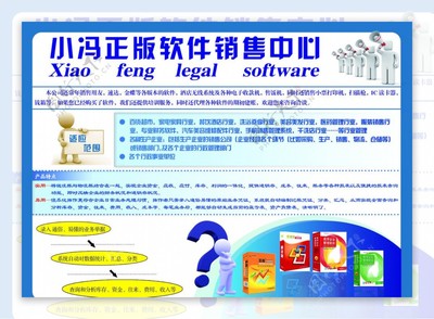 小馮正版軟件銷售中心——專業、安全、可靠的軟件購買首選