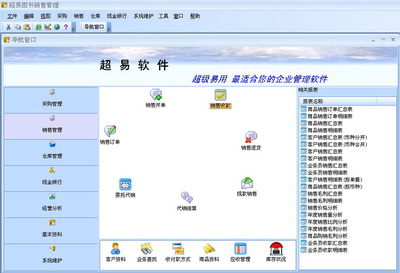 超易圖書銷售管理軟件 V3.18 智能化升級，賦能圖書銷售高效管理