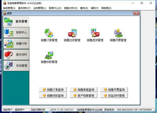 佳宜銷售管理軟件企業版V2.62 高效賦能企業銷售管理新高度