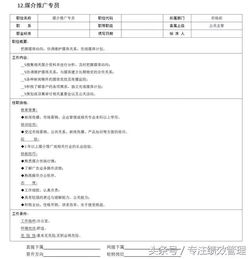 18個(gè)市場(chǎng)營(yíng)銷職位崗位說(shuō)明書(shū)