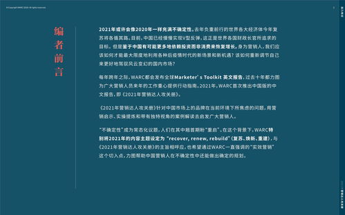 2021營(yíng)銷達(dá)人策劃指南攻關(guān)冊(cè) 應(yīng)對(duì)不確定性，引領(lǐng)市場(chǎng)新風(fēng)向